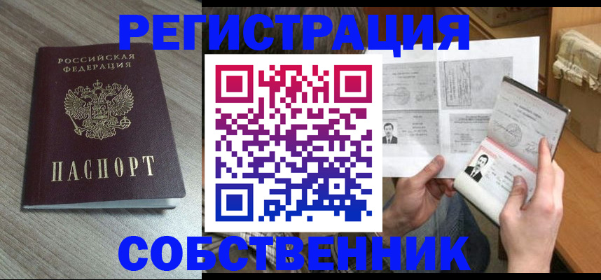 прописка 2025 в Волхове